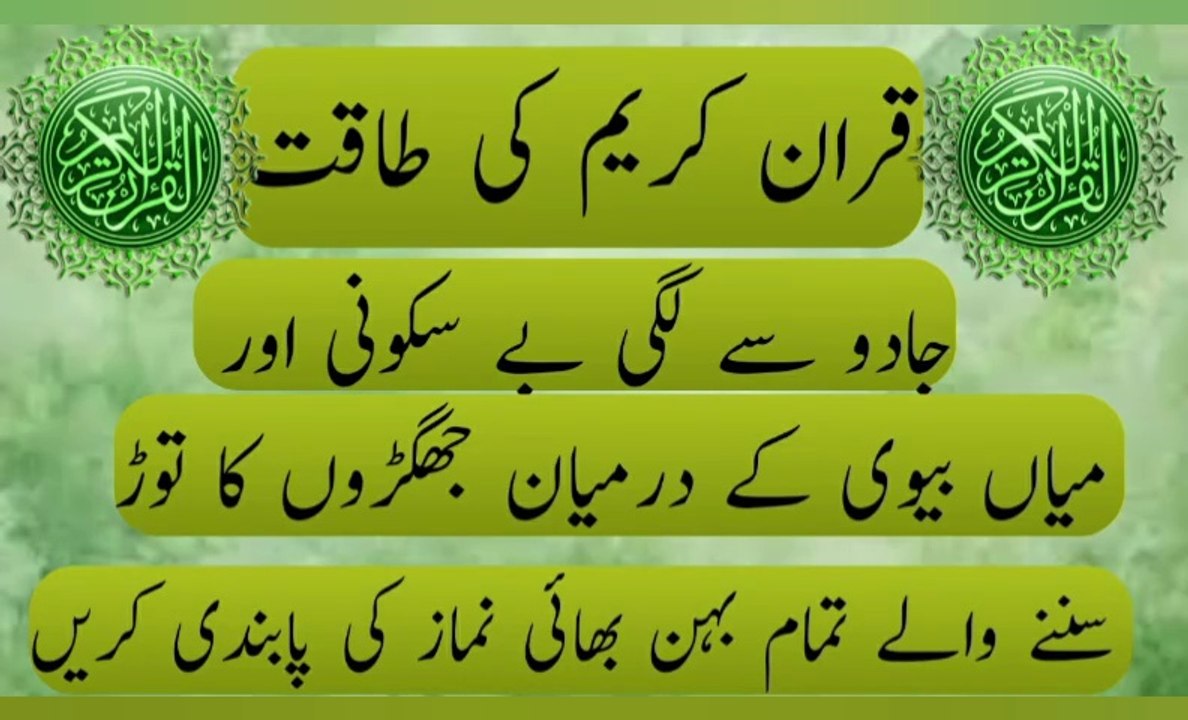 Powerful Quranic Duas & Ayat to End Quarrels in Marriage – Listen Now!