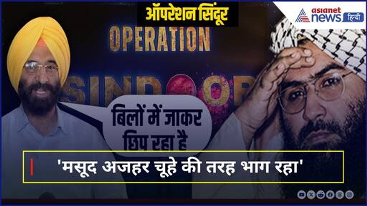 'हमारी सेना ने धर्म नहीं...' Operation Sindoor पर पाक को जरूर चुभेगी Manjinder Singh Sirsa की ये बात