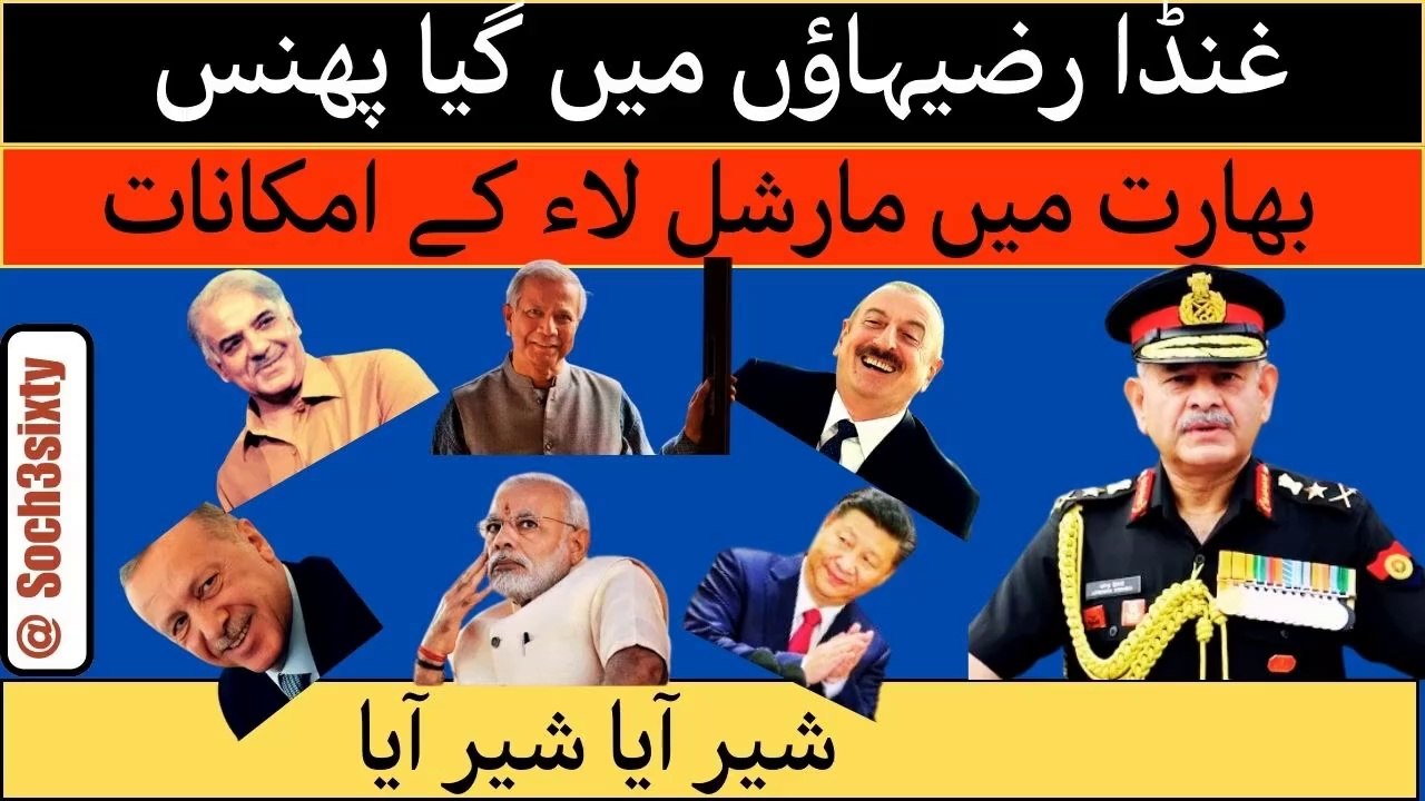 Modi Phans Gaya| India Main Martial Law Ke Chances| India Badly Isolated| No One Condemning Pahalgam