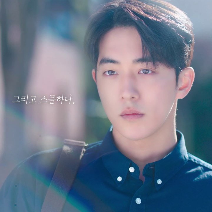 나희도와 백이진의 청춘 로맨스