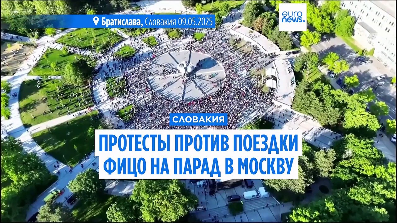 Словаки протестуют против поездки  Фицо на парад в Москву