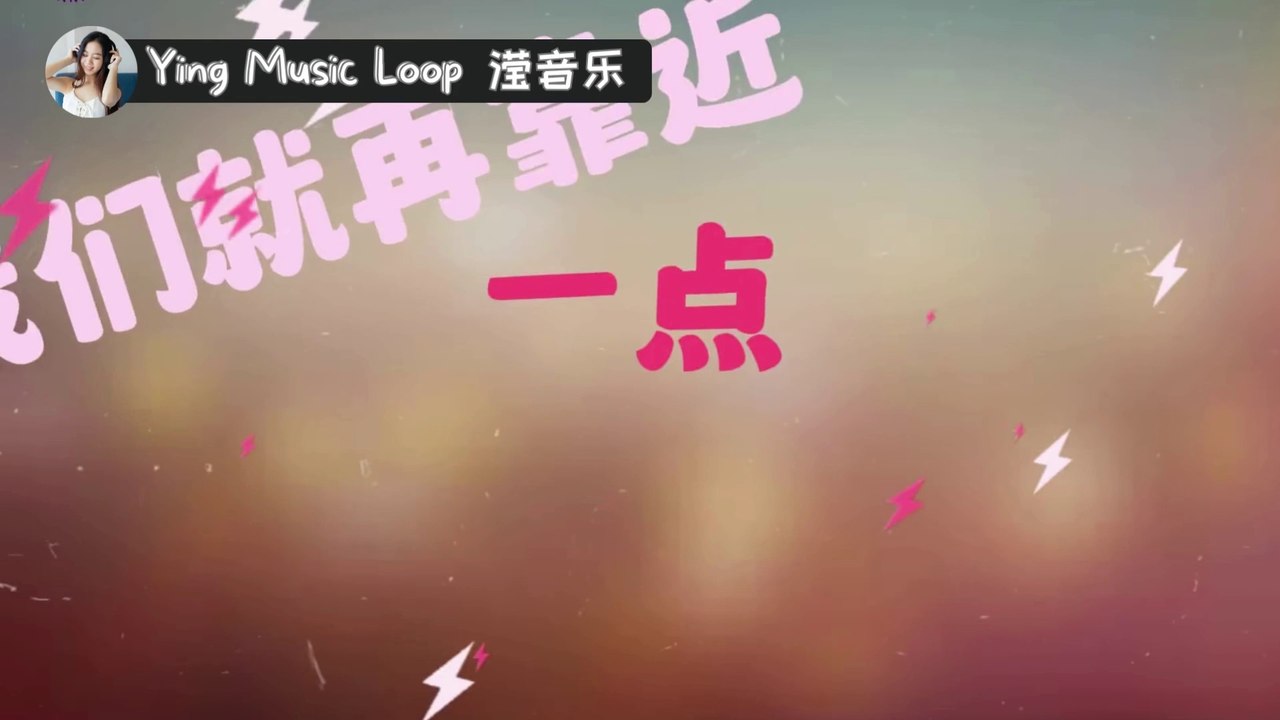 Yi Dian 一点 【动态歌词Lyrics】 Lil Ghost小鬼 & 王睿卓 【我们就再靠近一点多好的一页 故事里新的起点】