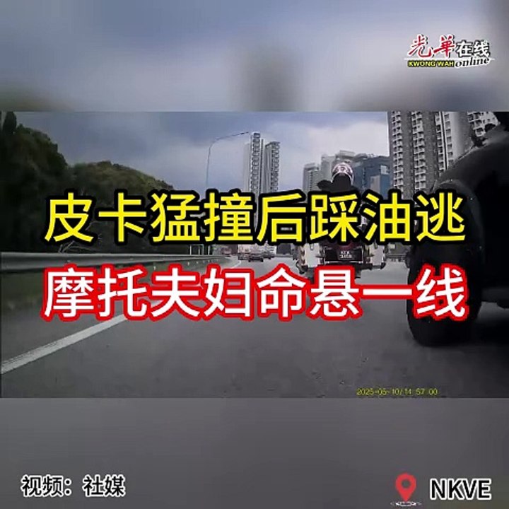皮卡猛撞后踩油逃 摩托夫妇命悬一线