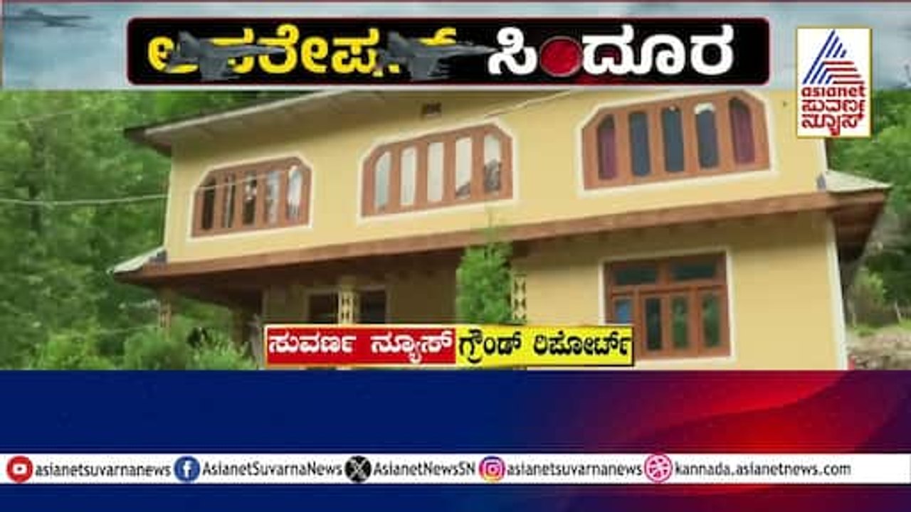 POK ಅಂಚಿನಲ್ಲಿರುವ ತಿಲುವಾರಿ ಜನರು ನಿರಾಳ India Pakistan Ceasefire Update | Suvarna News