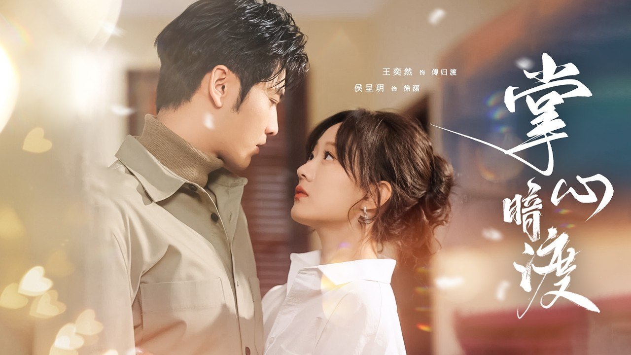 Rumor says Fu's mighty CEO avoided women 20 years�yet loved nephew�s ex! #cdrama