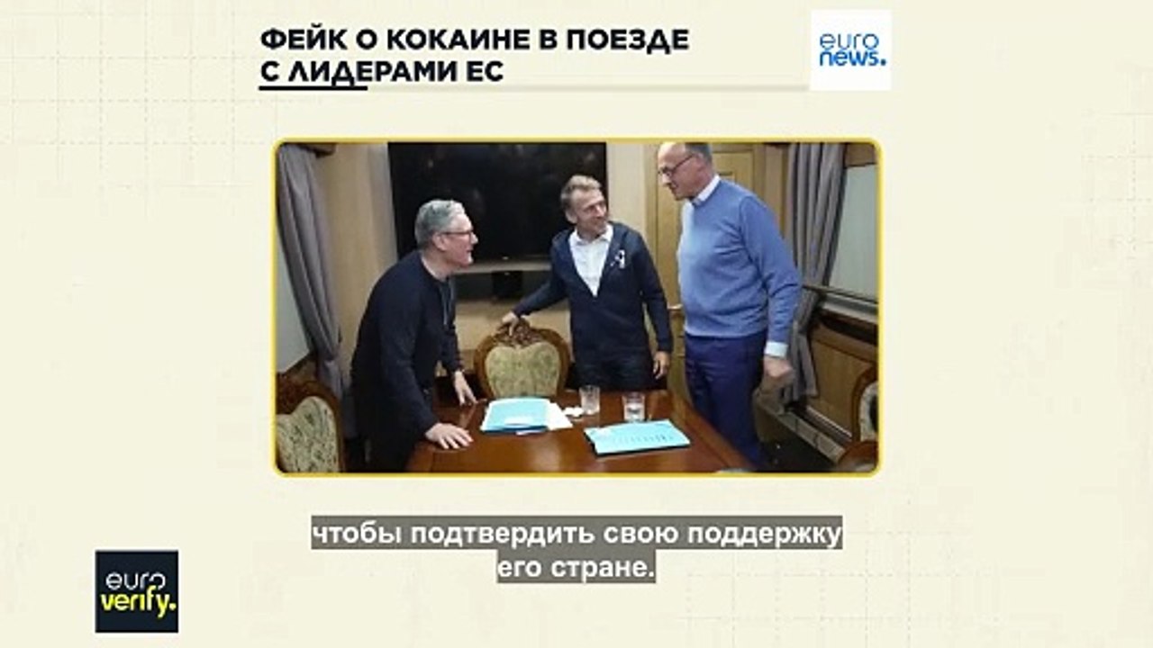 Проверка фактов: Макрон, Мерц и Стармер стали мишенью российской пропаганды из-за салфетки на столе