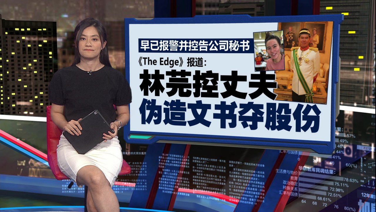 早已报警并控告公司秘书   林芫宣誓书：夏忠招造假夺我股份