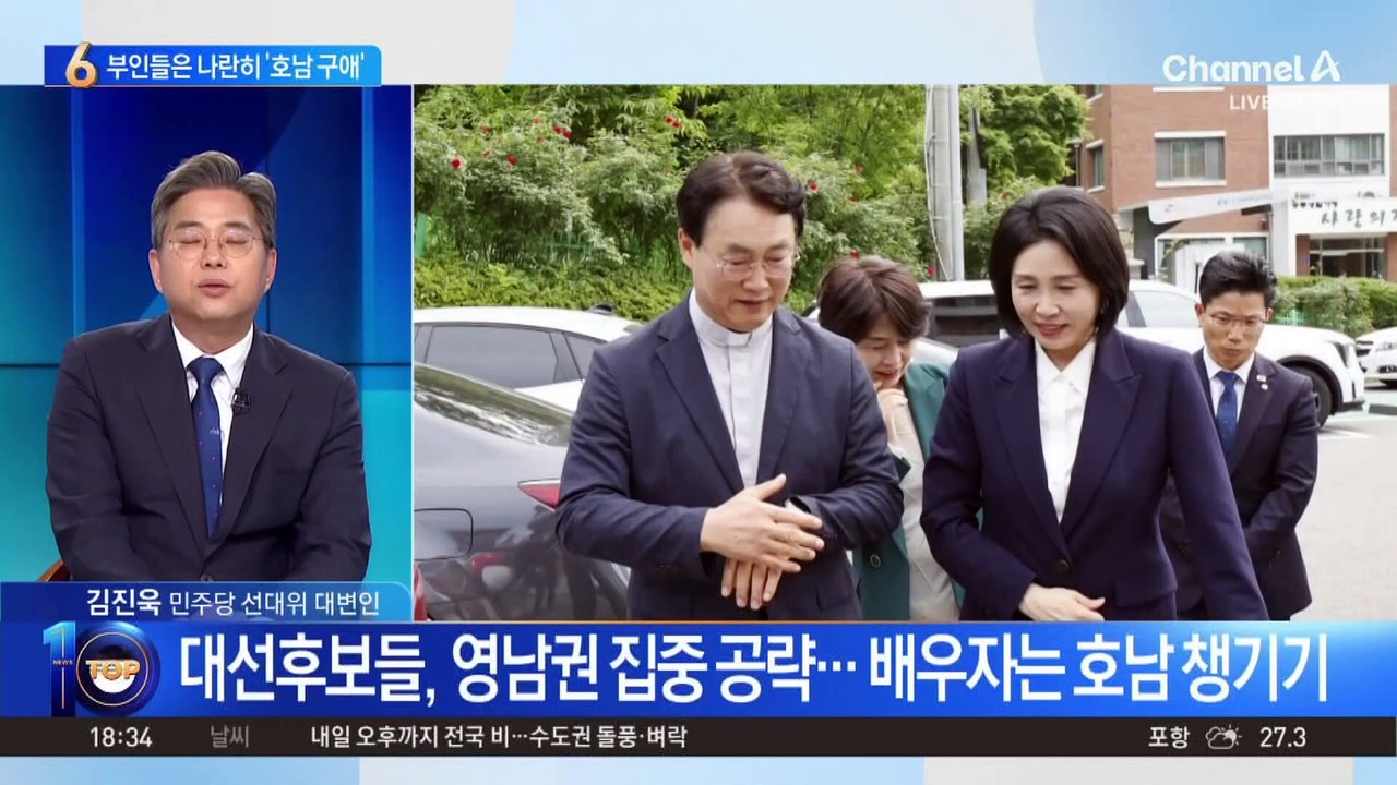 대선후보 배우자들은 나란히 ‘호남 구애’