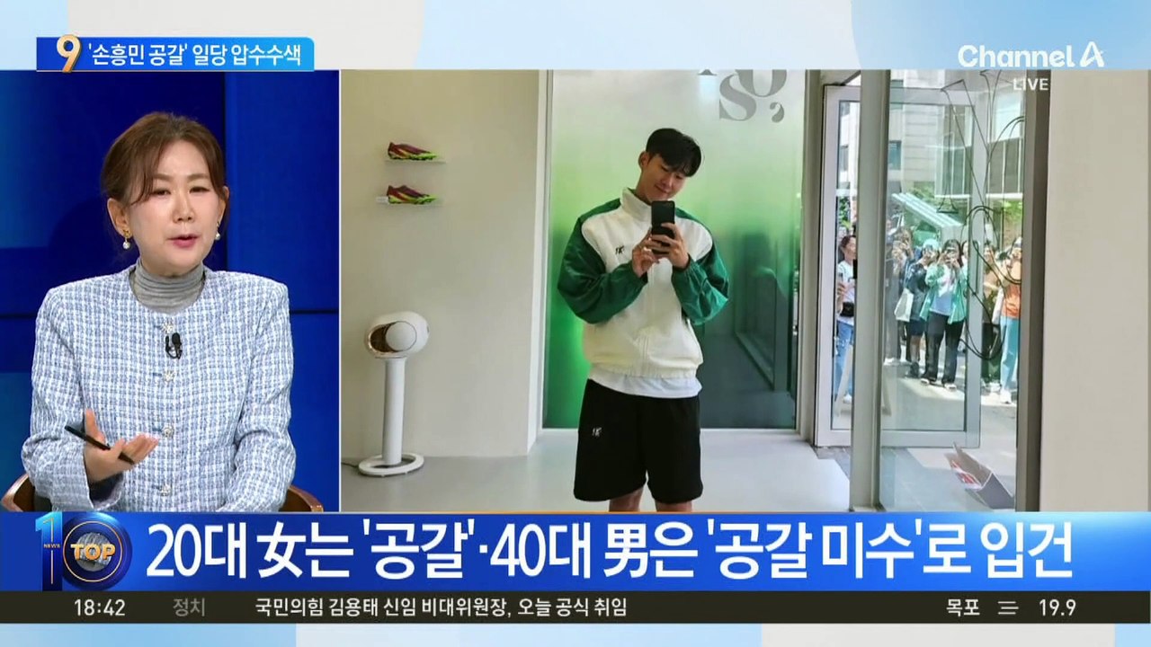 “돈 안 주면 임신 폭로”…협박 당한 손흥민