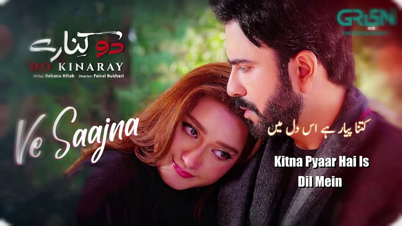 Do Kinaray  Full OST - Lyrics in English and Urdu - JunaidKhan - MominaIqbal Green TV.