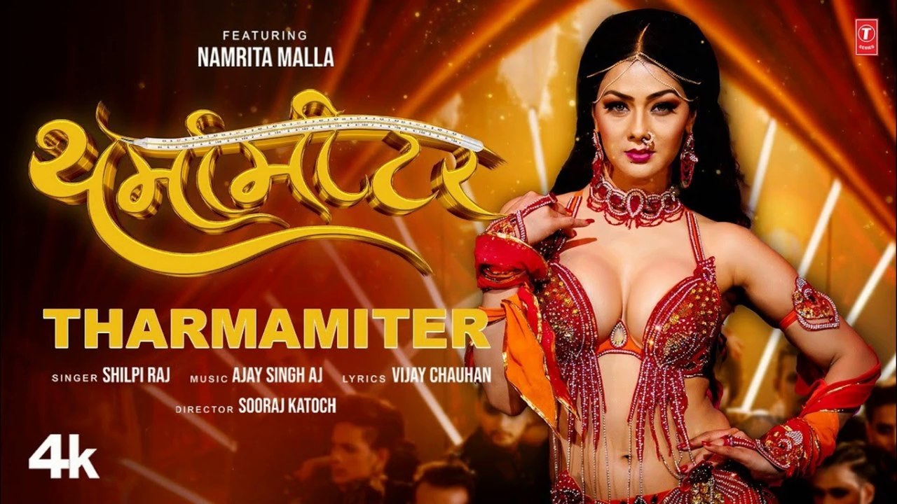 Namrita Malla🌡️थर्मामीटर Tharmamiter | Latest Bhojpuri Song 2025 | Shilpi Raj