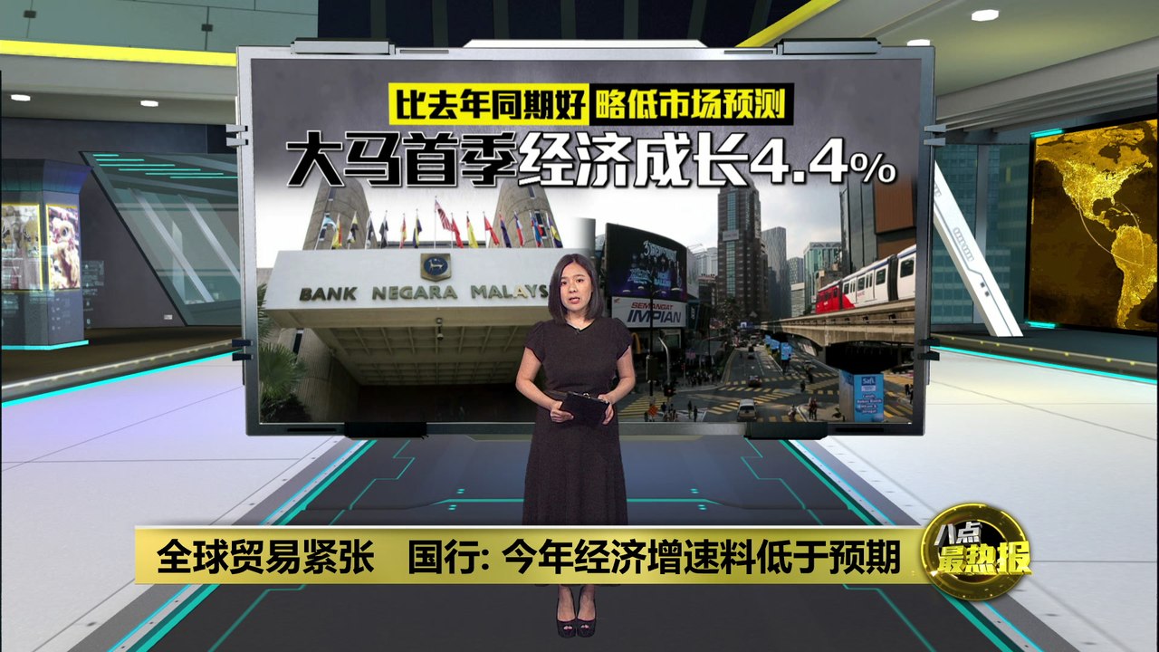 略低市场预测   今年首季GDP增长4.4%