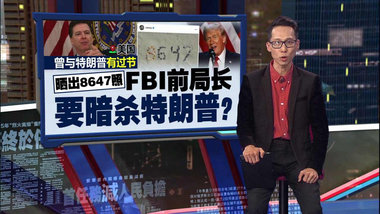 神秘数字暗藏杀机   8647是杀特朗普的暗号？