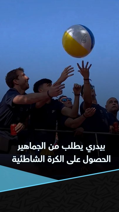 تستخدمها الجماهير لاستفزاز فينيسيوس.. الكرة الشاطئية تظهر مع لاعبي برشلونة في احتفالات الليجا 😂