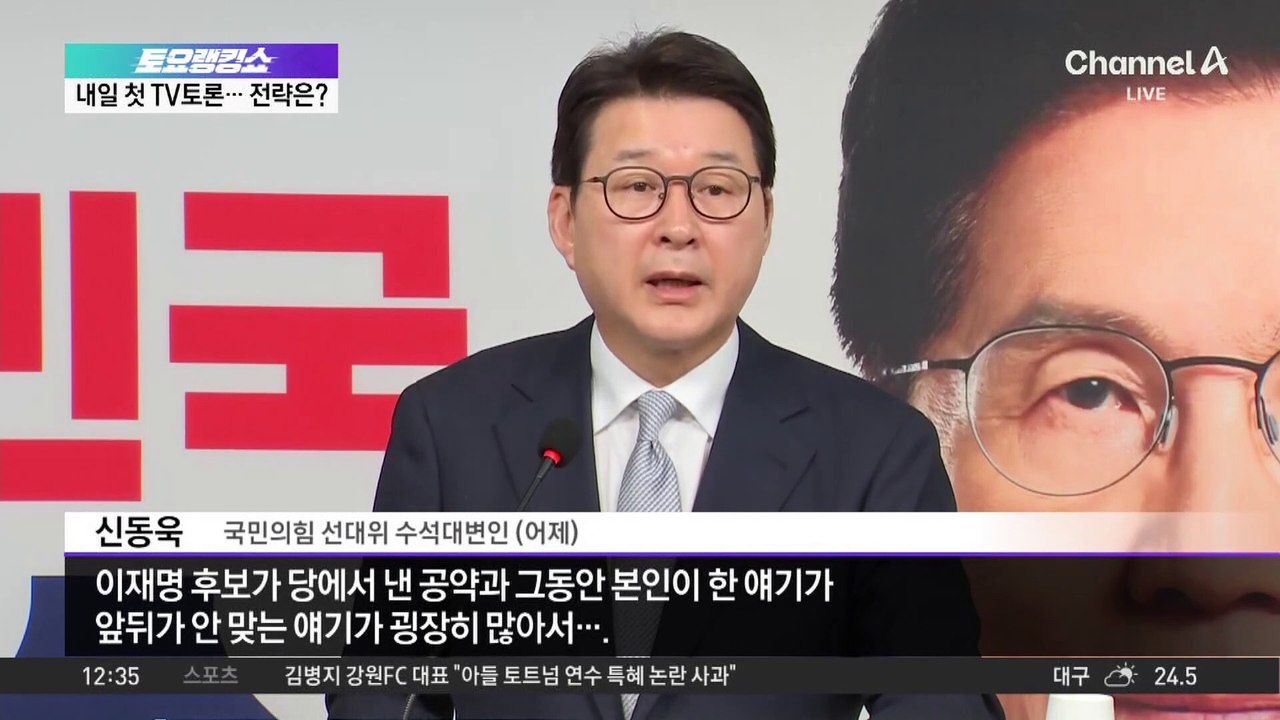 내일 대선 후보 첫 TV 토론…대선 변수 되나?