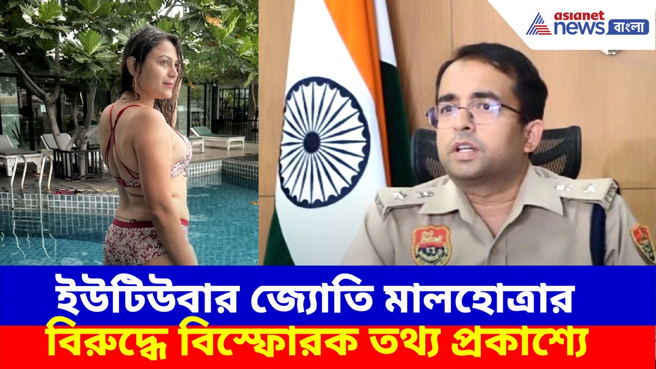 ইউটিউবার জ্যোতি মালহোত্রার বিরুদ্ধে বিস্ফোরক তথ্য প্রকাশ্যে