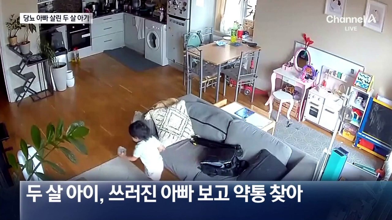 ‘저혈당 쇼크’ 아빠 구한 두 살배기