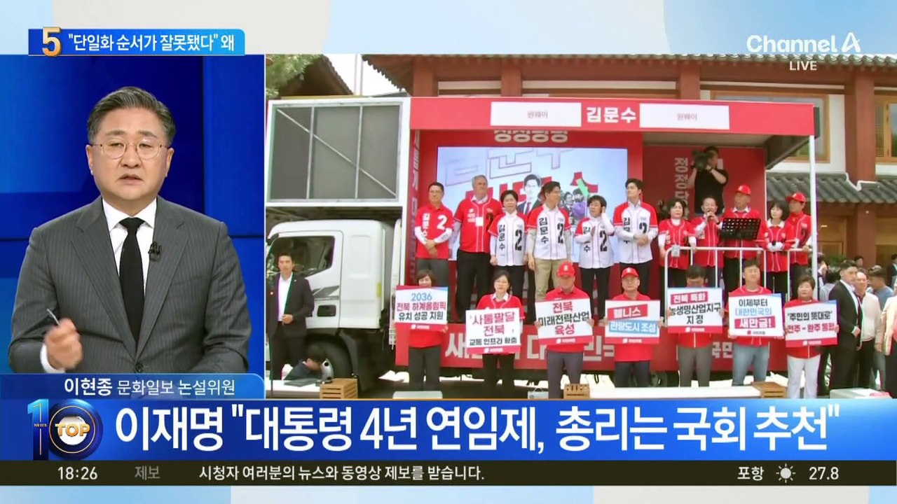 이재명·김문수, 나란히 ‘개헌안’ 발표