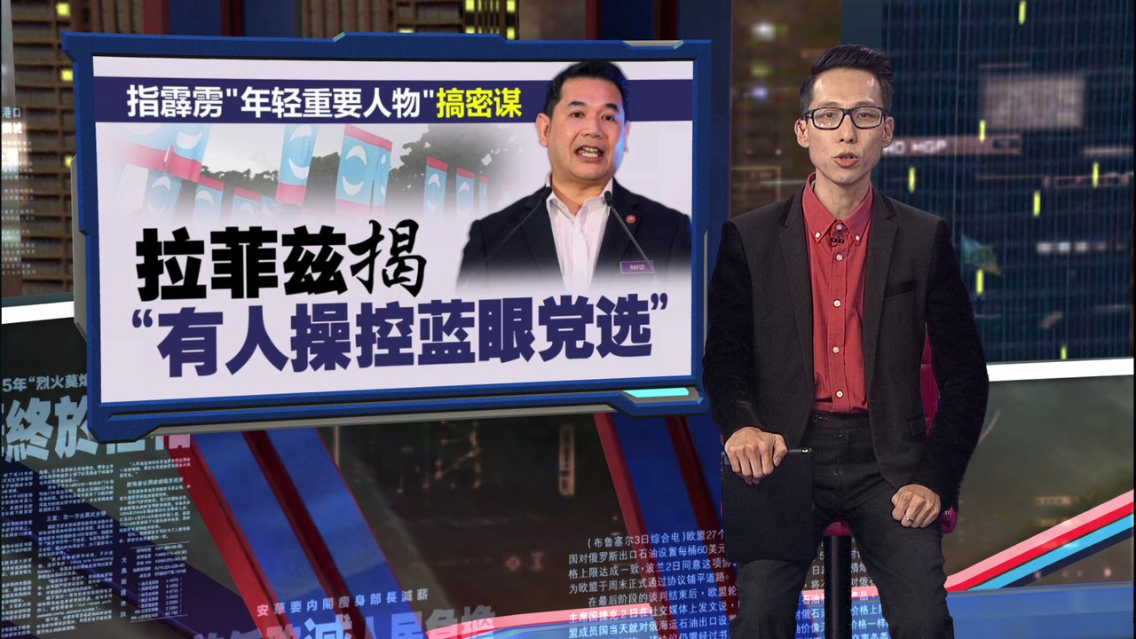 不满密函提前泄露   拉菲兹：缺席蓝眼臂膀大会非情绪化