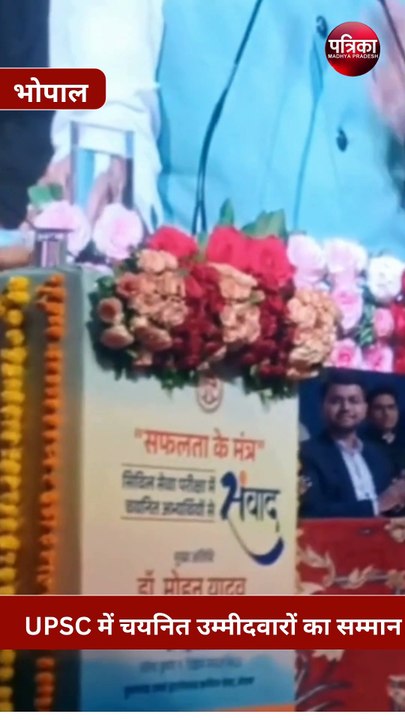 UPSC में चयनित उम्मीदवारों का सम्मान