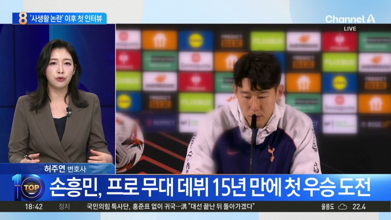 손흥민, ‘사생활 논란’ 이후 첫 인터뷰