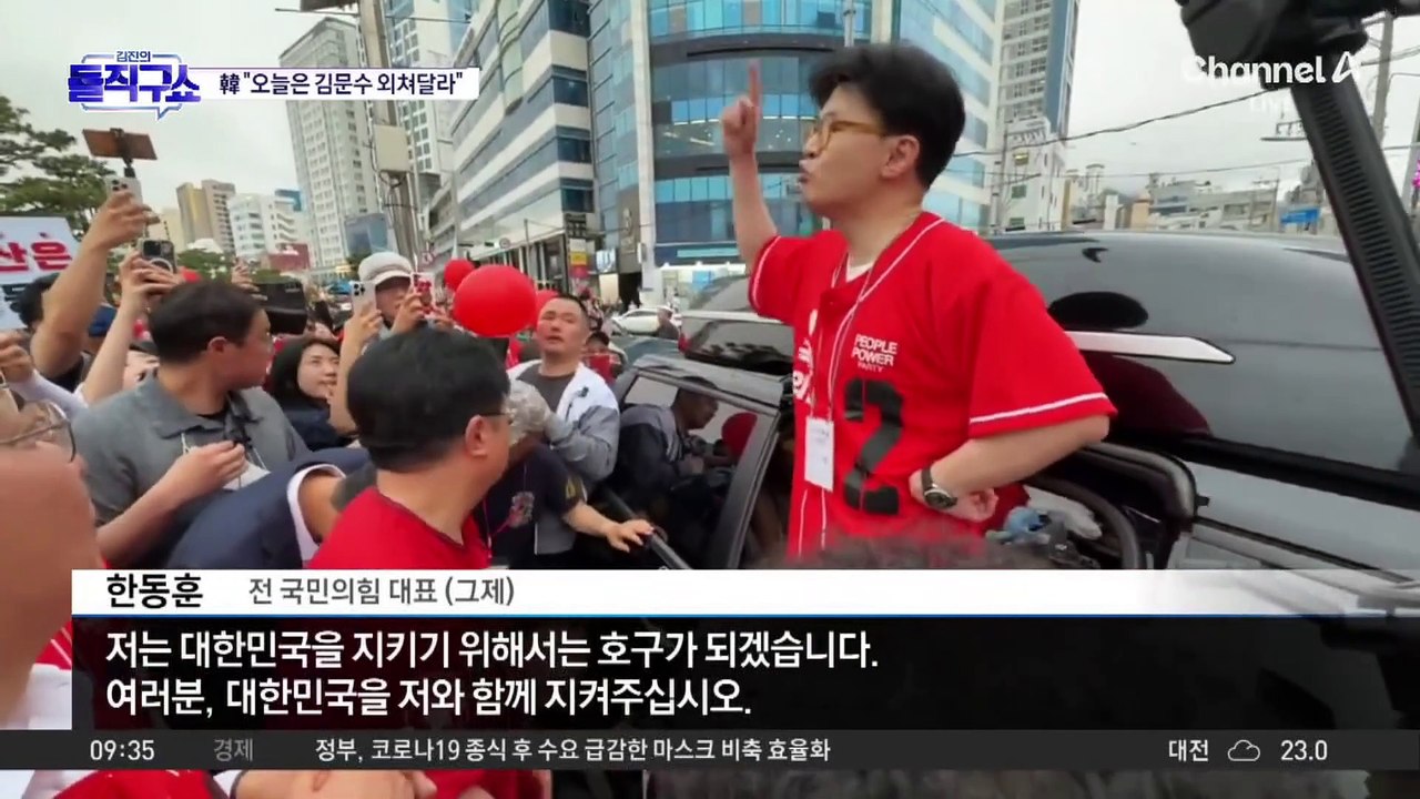 한동훈 “오늘은 한동훈 말고 김문수를 외쳐달라”
