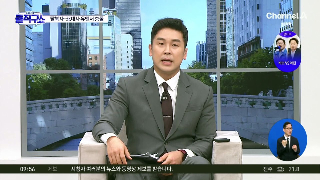 [핫2]탈북자-北 대사, 유엔총회서 충돌