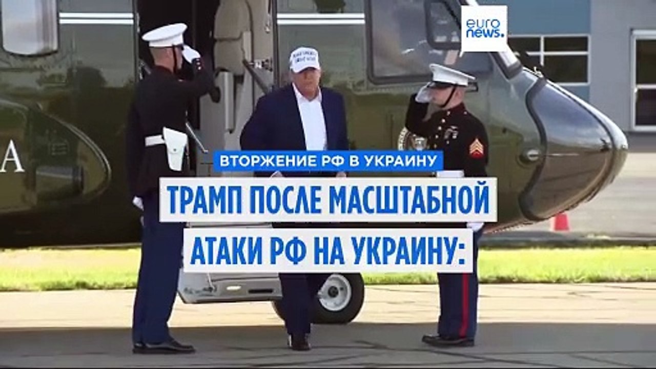 Трамп после масштабной атаки РФ на Украину: "Путин сошёл с ума"