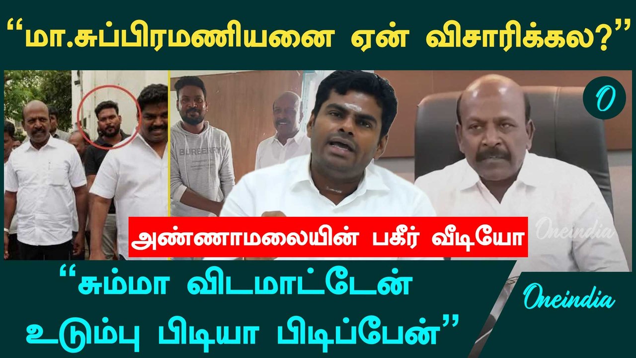 Anna University case | "ஞானசேகரனோடு 5 முறை போனில் பேசிய கோட்டூர் சண்முகம்" - BJP Annamalai