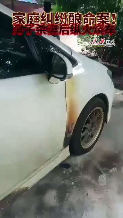 杀妻后到岳父母住家 男子烧4交通工具被捕