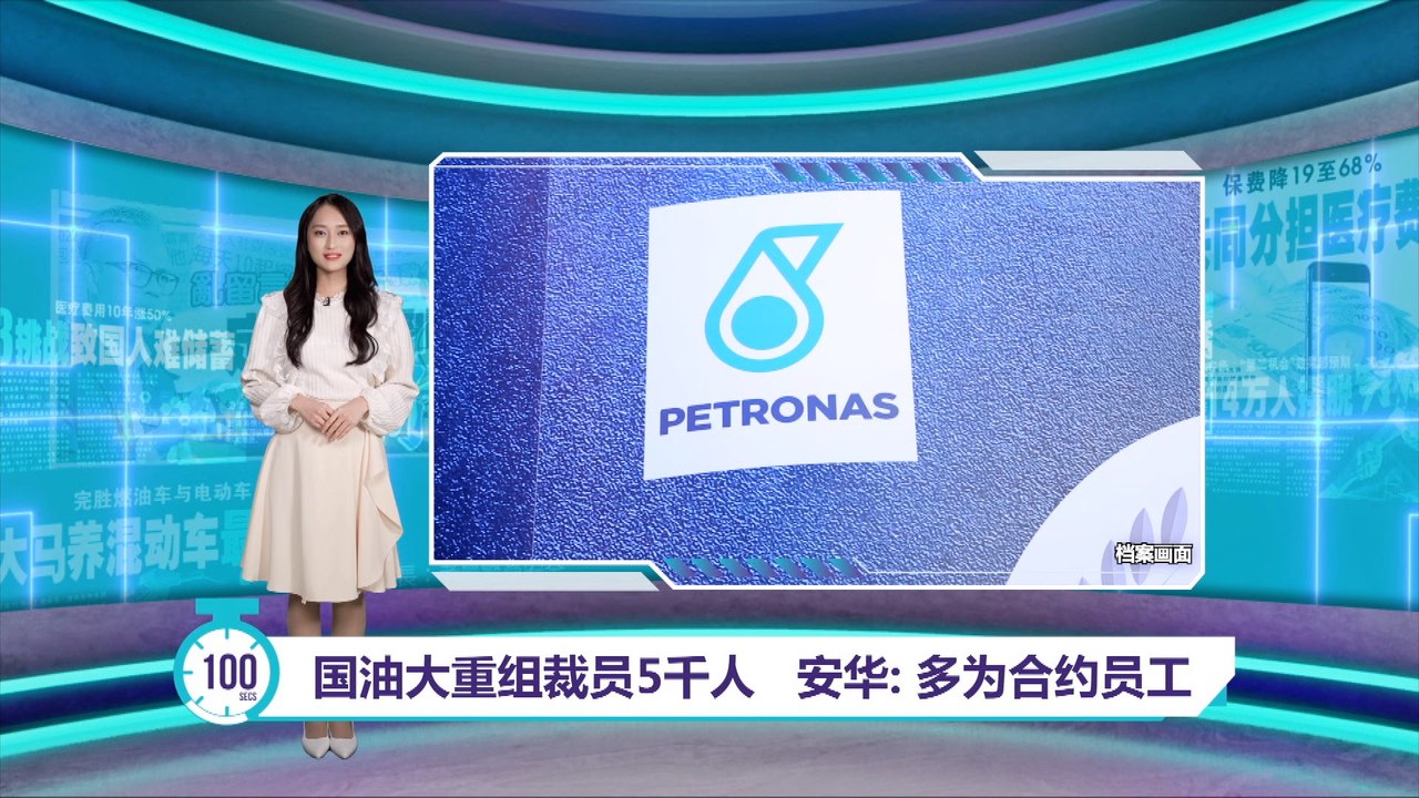 传国油重组大裁员炒5千人   安华证实：大部分涉合约员工