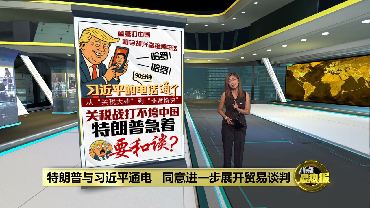 中美通电关系回暖   特朗普：习近平邀请我访华