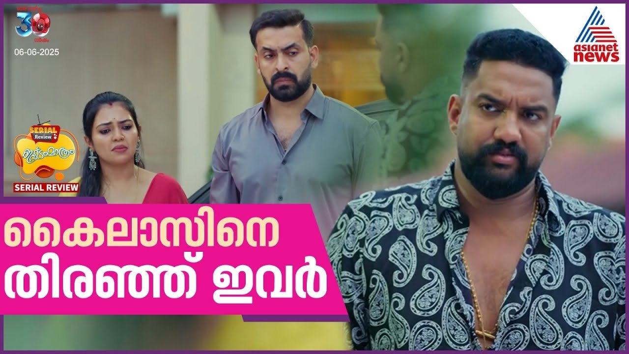 കൈലാസ് എവിടെ? അന്വേഷിച്ച് മഹേഷ്   - ഇഷ്ടം മാത്രം സീരിയൽ  റിവ്യൂ