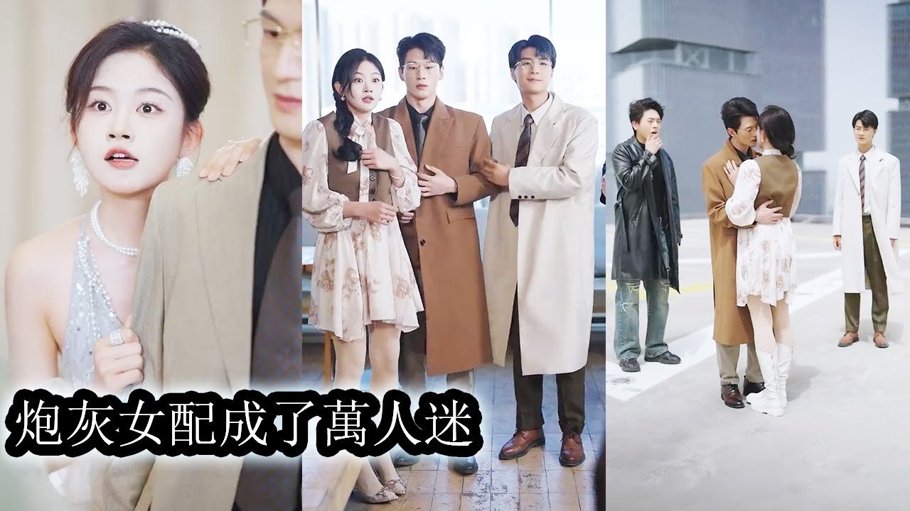 After my 3 powerful brothers heard my thoughts, I went from hated to the most spoiled in the family. - Chinese  2025