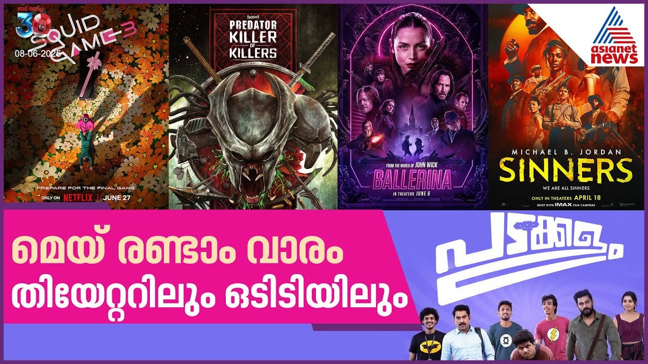 ബോക്സ് ഓഫീസിൽ ആരൊക്കെ, ഒടിടിയിൽ കാണാൻ ഏതൊക്കെ സിനിമകൾ | Movie Updates | Vibe Padam