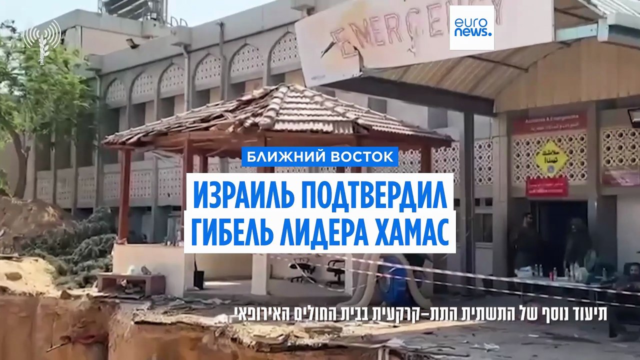 Израиль окончательно подтвердил гибель лидера ХАМАС