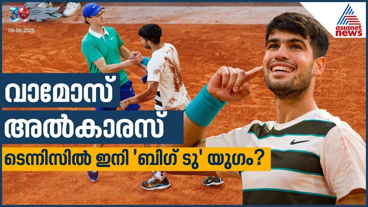 വാമോസ് അല്‍കാരസ്, ടെന്നിസില്‍ ഇനി ബിഗ് ടു യുഗമോ? |  Carlos Alcarez