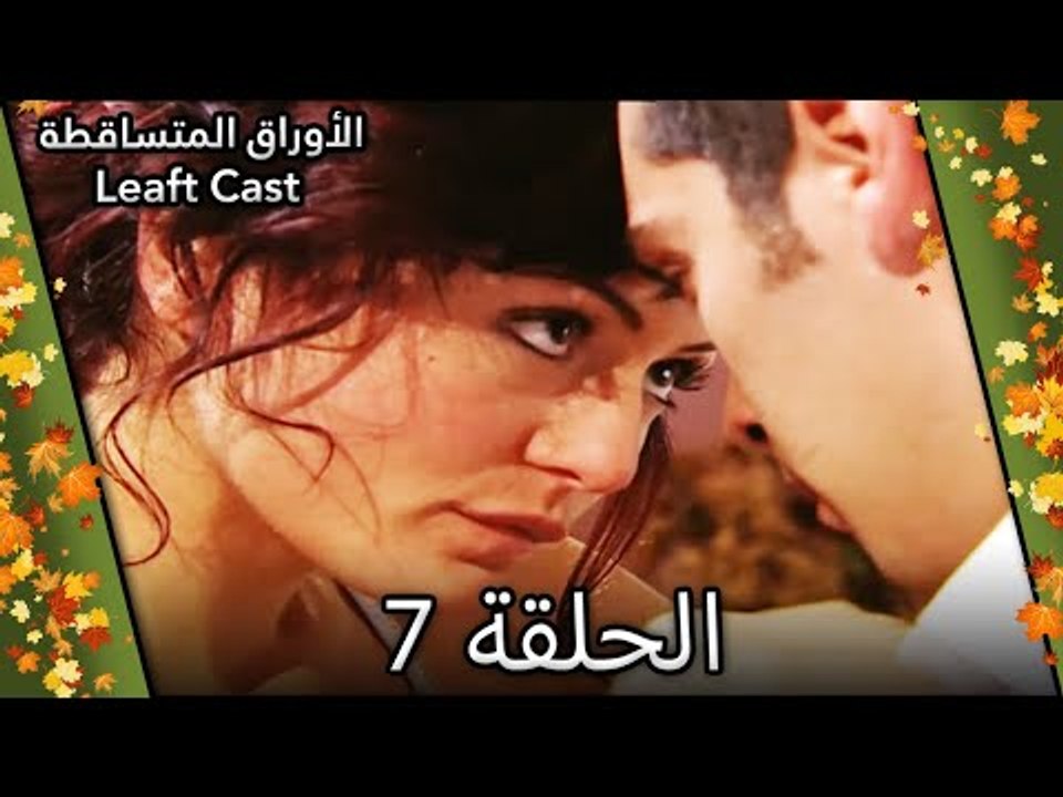 7 الأوراق المتساقطة - Yaprak Dökümü