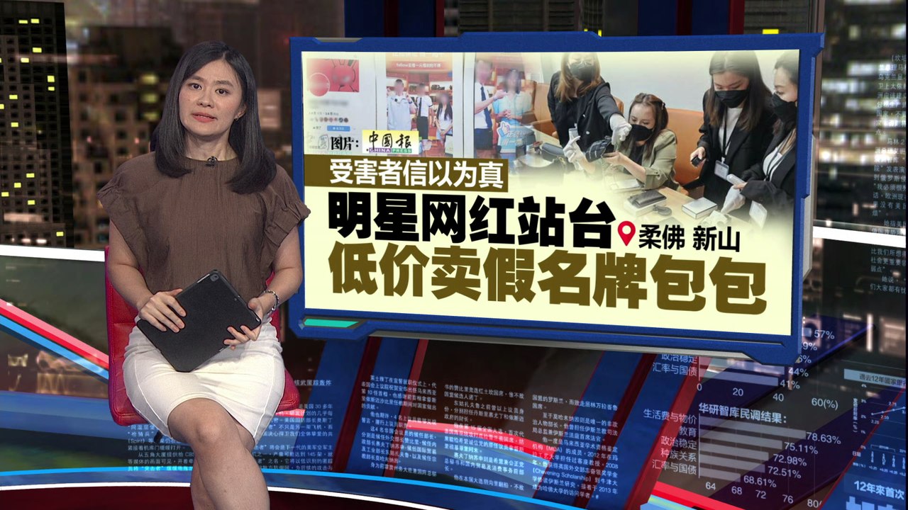 便宜没好货！   直播平台卖假名牌包骗尽妇女