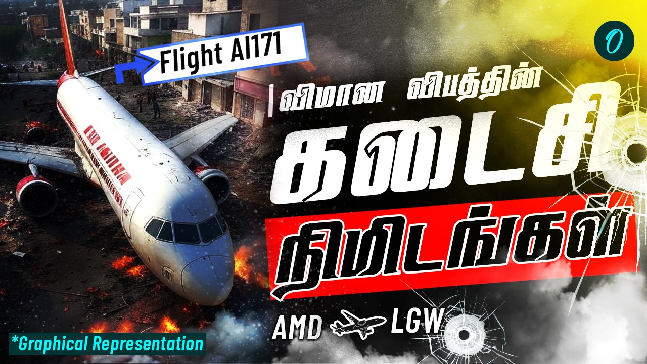 Ahmedabad Air India Plane Crash – Graphical Visualisation | AI 171 Passenger Flight | Oneindia Tamil