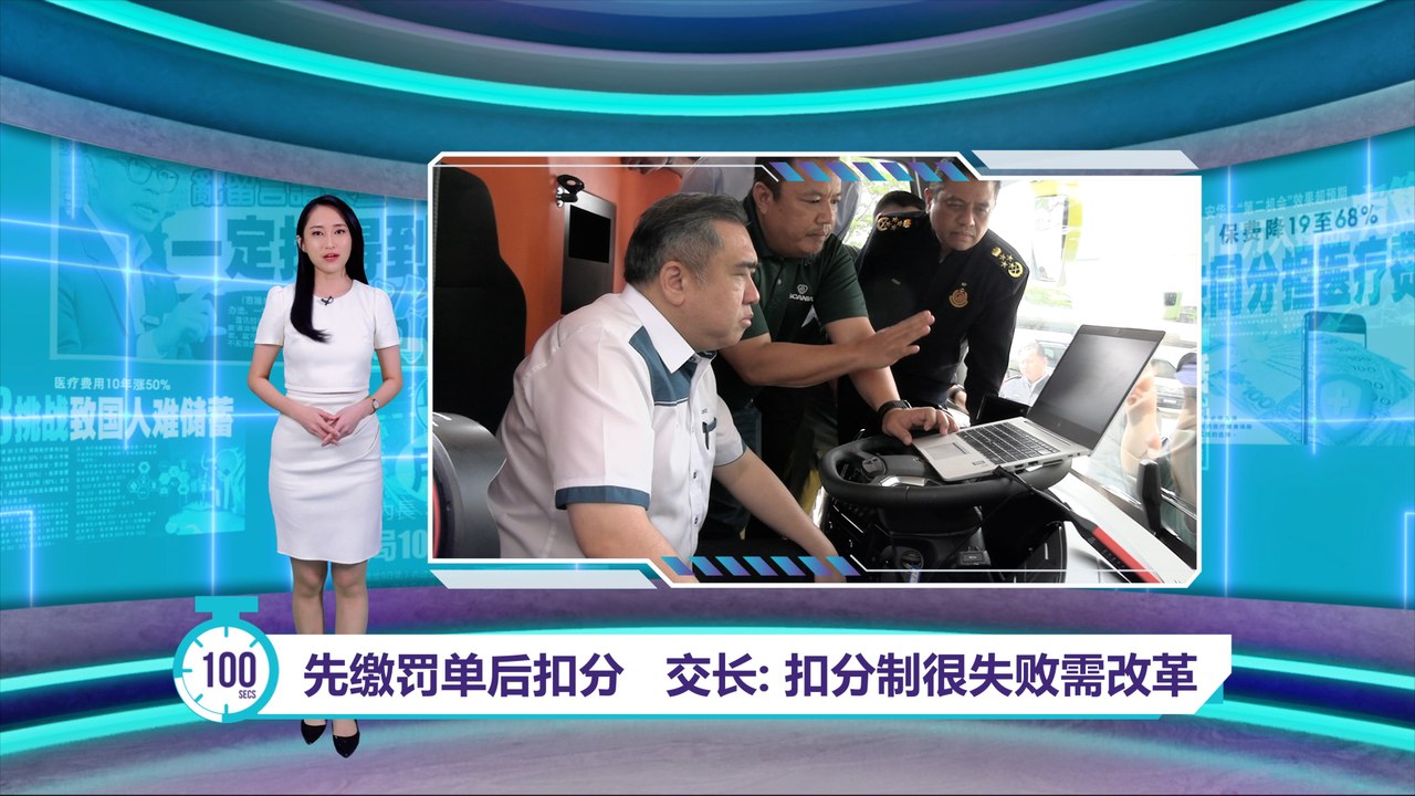 先缴罚单后扣分   交长: 扣分制很失败需改革