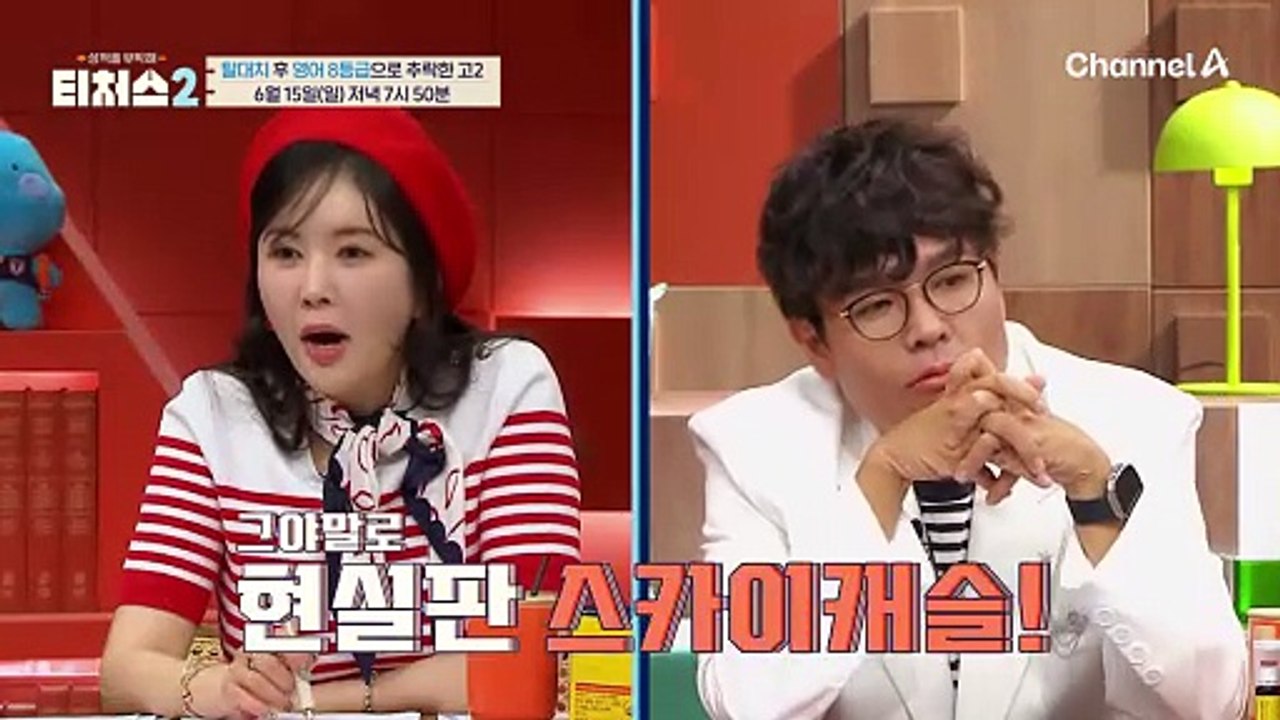 [선공개] K-입시의 중심 대치키즈 등장! 탈대치 후 영어가 8등급으로 떨어졌다? 대치키즈의 충격 점수