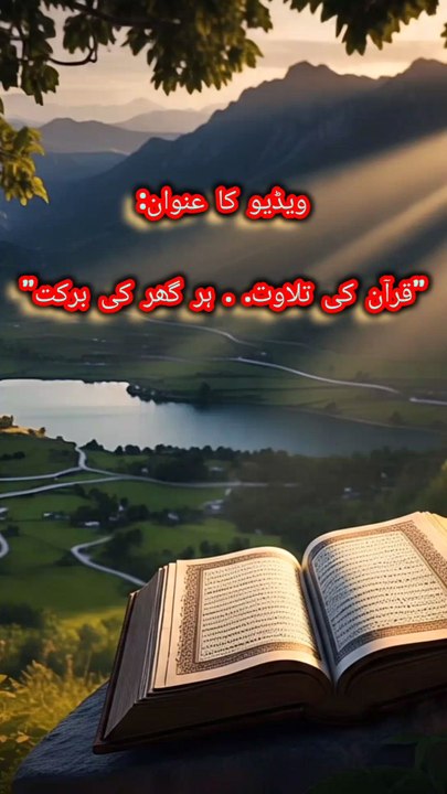 quran ki barkat