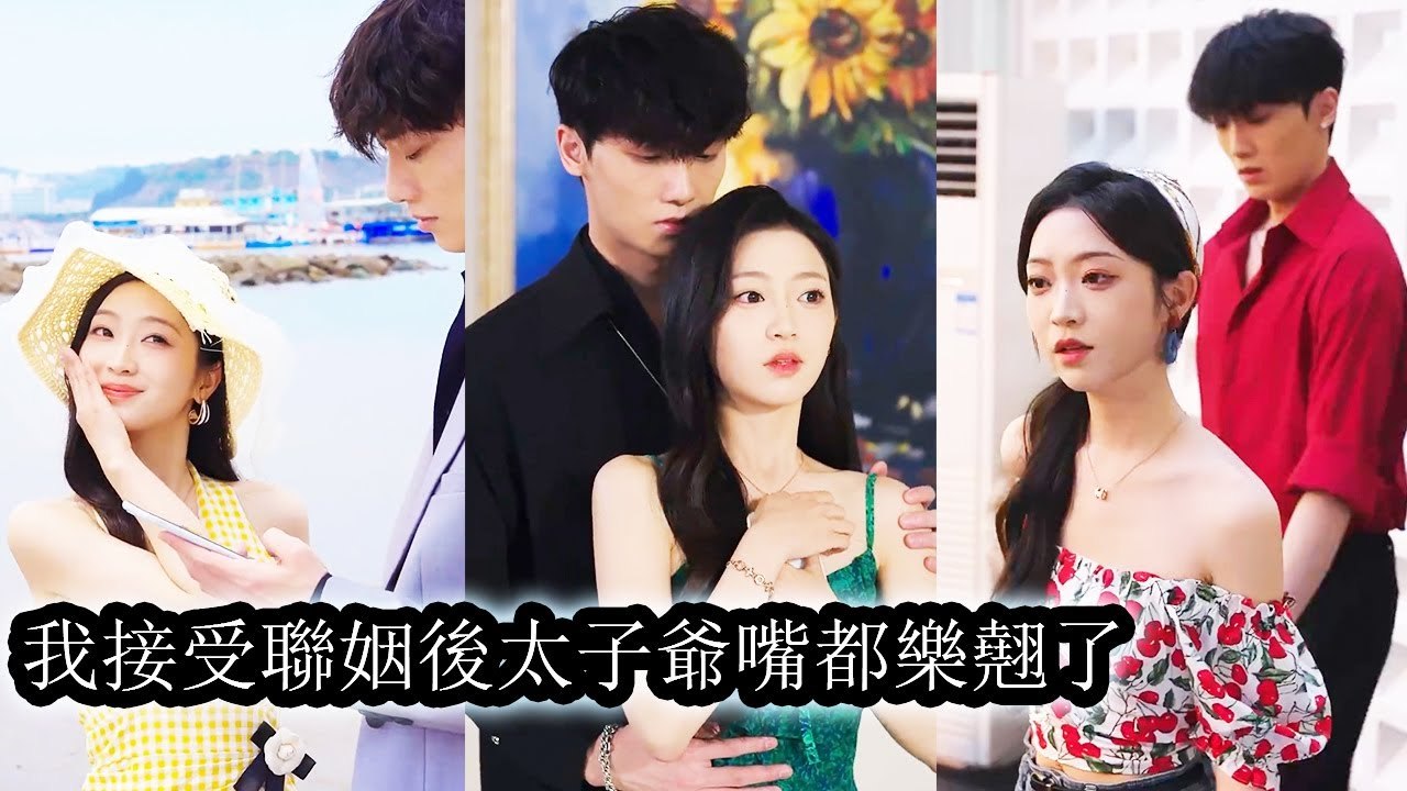 Hating the arranged marriage, she had a one-night stand—only to find he was the fiancé - Chinese  2025