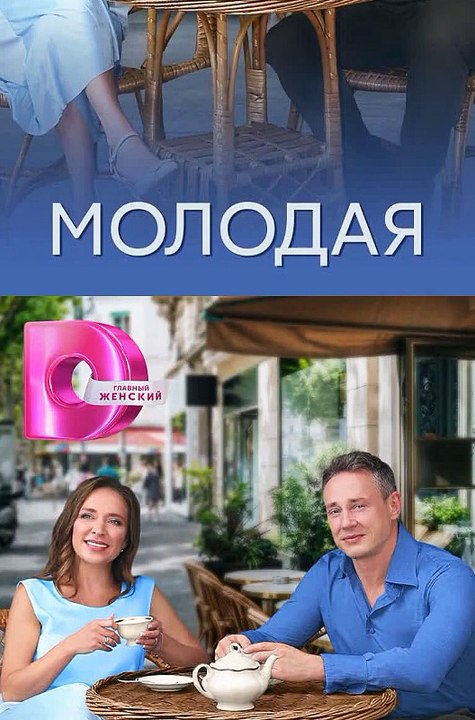 Molodaya (2023) Full Short Film 🎬 – Watch Now