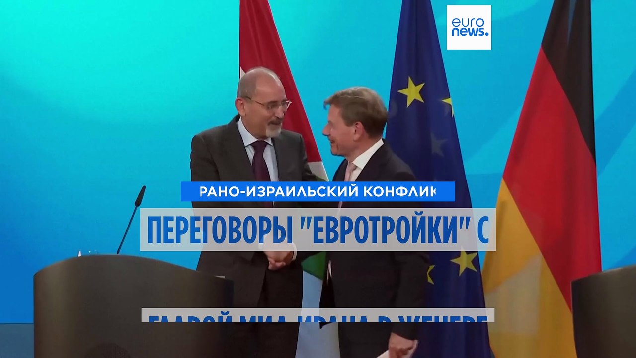 "Евротройка" встретится с главой МИД Ирана в Женеве