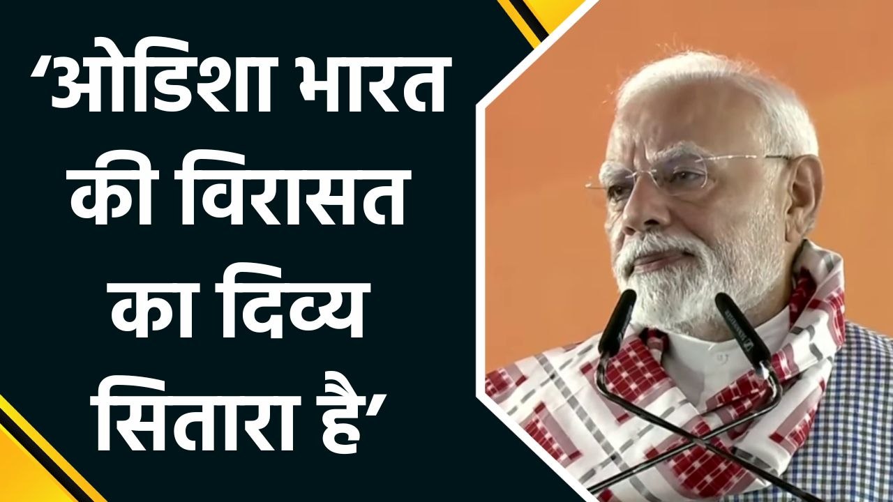 PM Modi Highlights Odisha's Contribution to National Development and Heritage Preservation