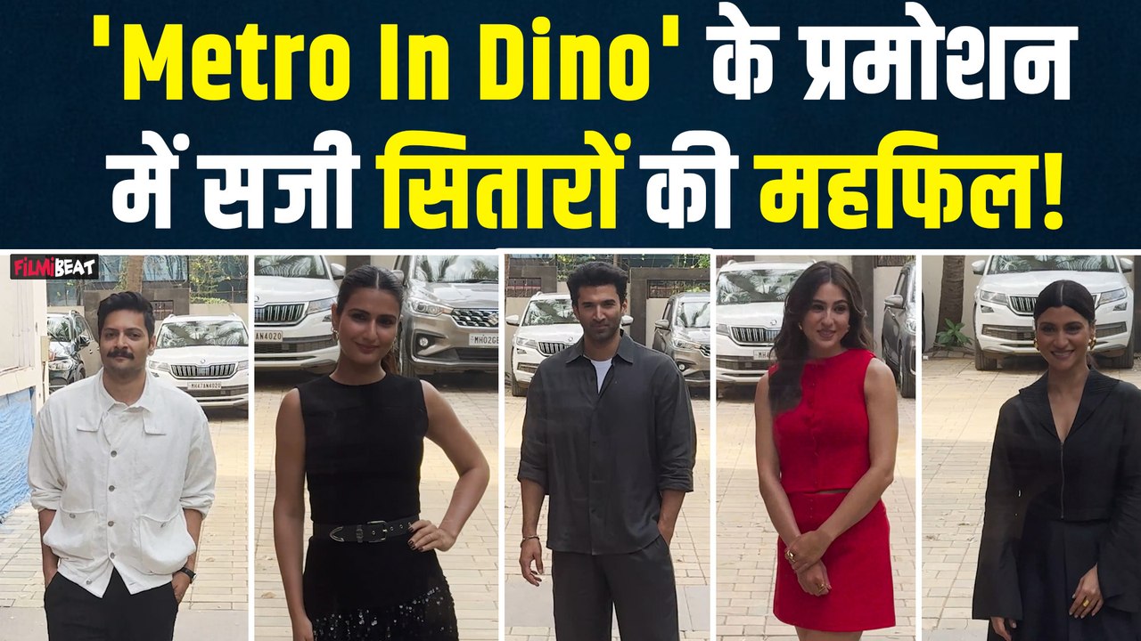 Metro In Dino के Promotion में सजी सितारों की महफिल, Fans बोले – All Star Cast Are Best!