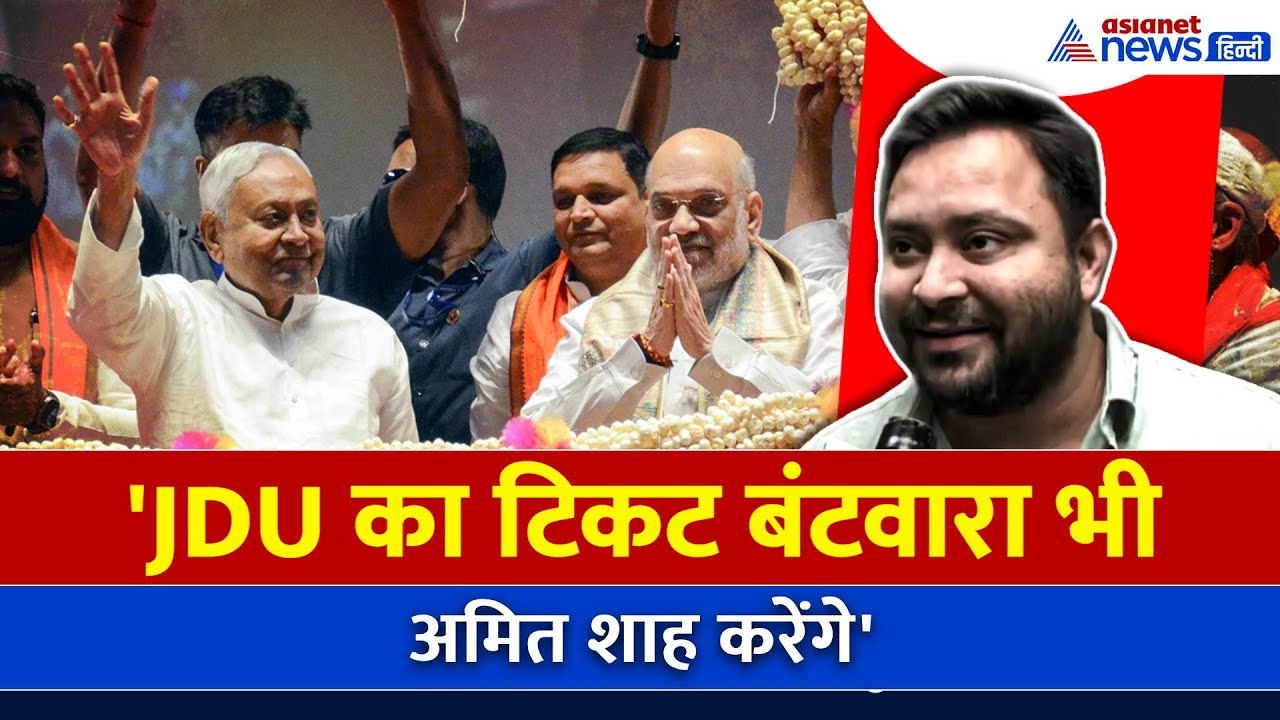 Bihar Election 2025: “Bihar के CM Nitish Kumar नहीं बनेंगे''- Tejashwi Yadav
