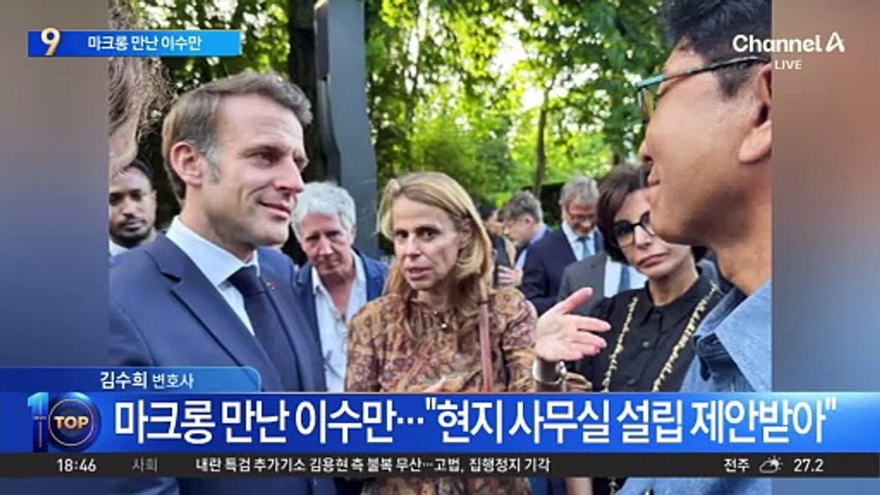 마크롱 만난 이수만…“현지 사무실 설립 제안받아”